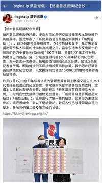 新民党叶刘淑仪发文感谢善长认购纪念钞票